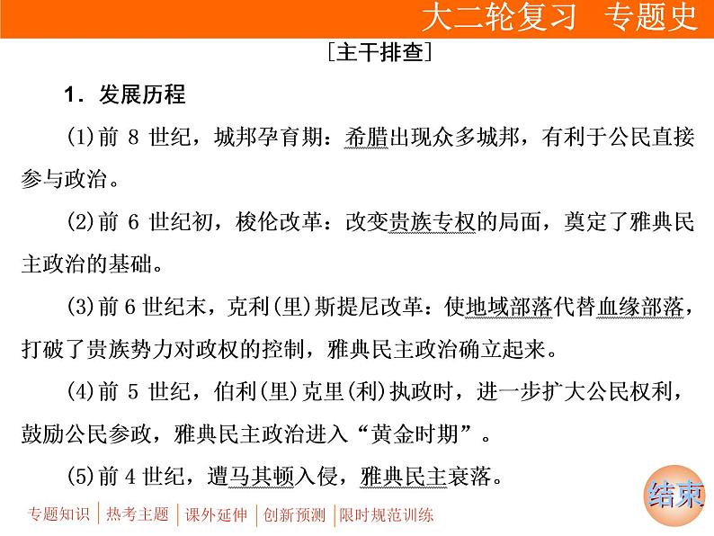 2019届二轮复习：板块三 专题八　世界政治制度的演变历程 (课件)（95张）第8页