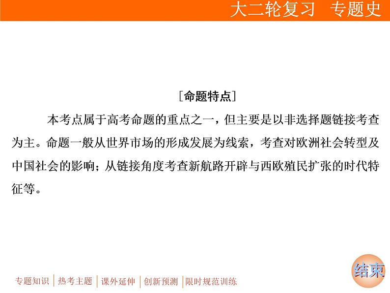 2019届二轮复习：板块三 专题九　资本主义世界市场的形成与发展 (课件)（71张）第6页