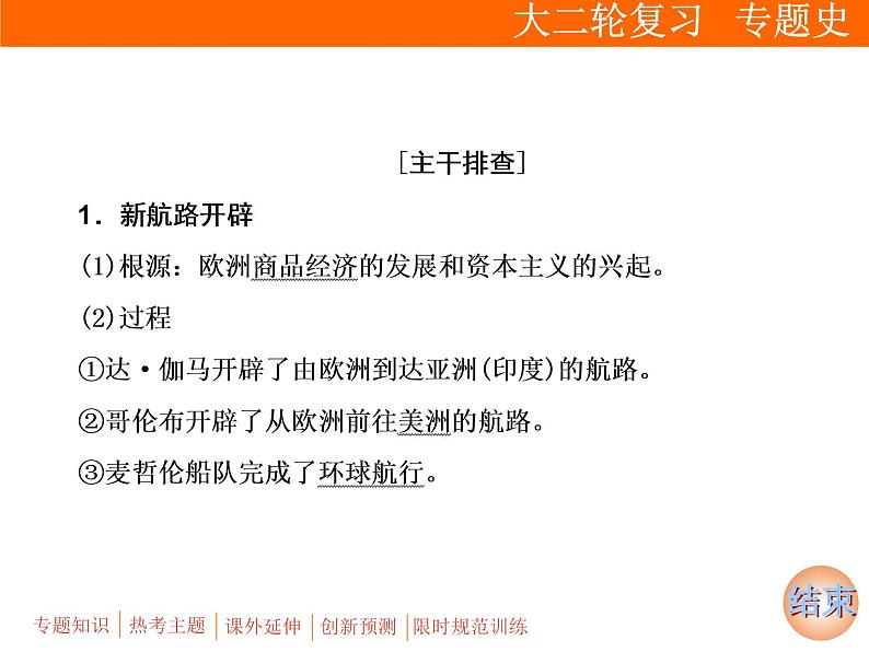 2019届二轮复习：板块三 专题九　资本主义世界市场的形成与发展 (课件)（71张）第7页