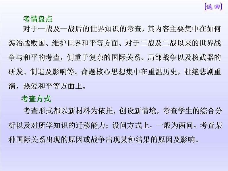 2019届二轮复习：板块四  专题十五 20世纪的战争与和平 【课件】（27张）03