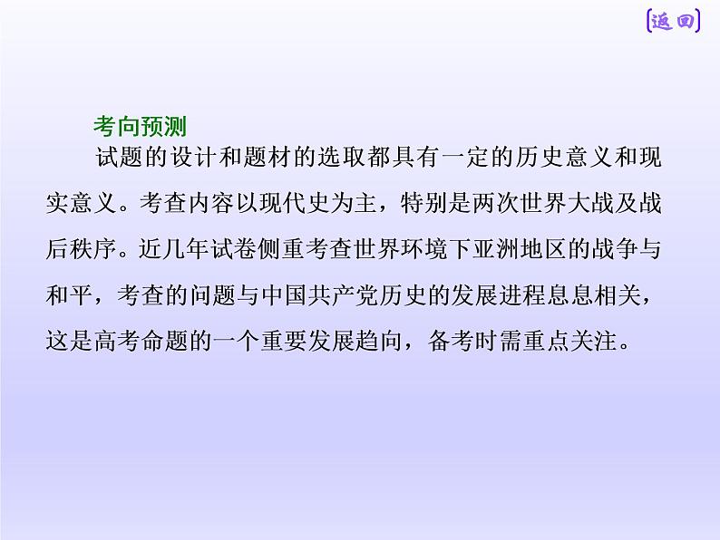 2019届二轮复习：板块四  专题十五 20世纪的战争与和平 【课件】（27张）04