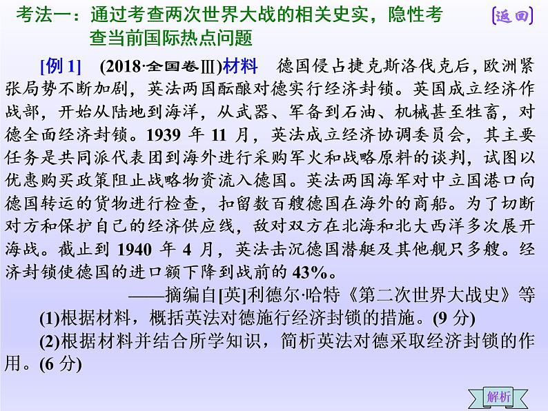 2019届二轮复习：板块四  专题十五 20世纪的战争与和平 【课件】（27张）06