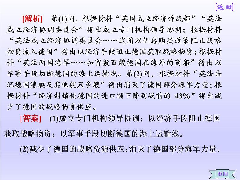 2019届二轮复习：板块四  专题十五 20世纪的战争与和平 【课件】（27张）07