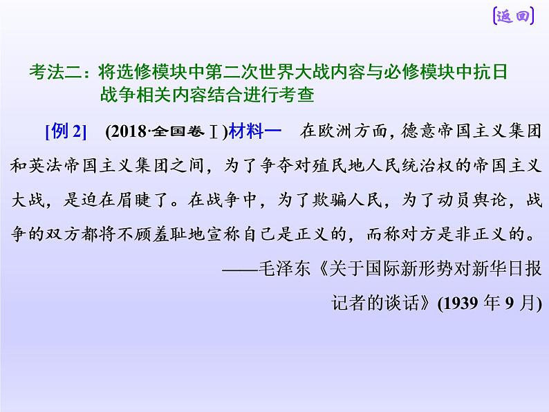 2019届二轮复习：板块四  专题十五 20世纪的战争与和平 【课件】（27张）08