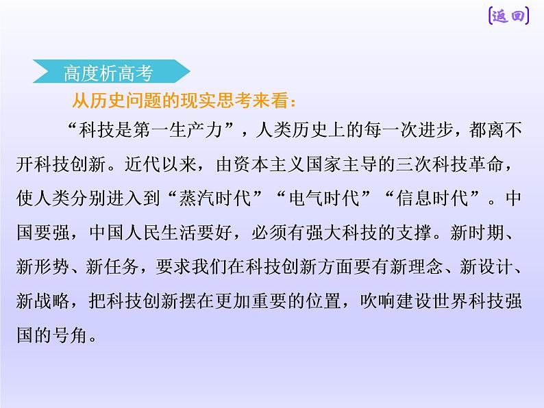 2019届二轮复习：板块三  专题十  市场经济导向的工业文明 【课件】（64张）06