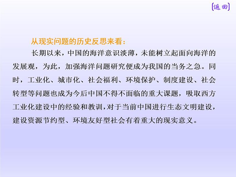 2019届二轮复习：板块三  专题十  市场经济导向的工业文明 【课件】（64张）07