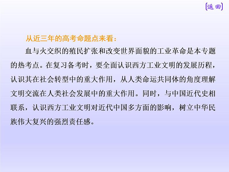 2019届二轮复习：板块三  专题十  市场经济导向的工业文明 【课件】（64张）08