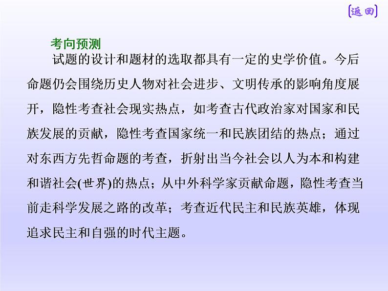 2019届二轮复习：板块四  专题十六  中外历史人物评说 【课件】（27张）05