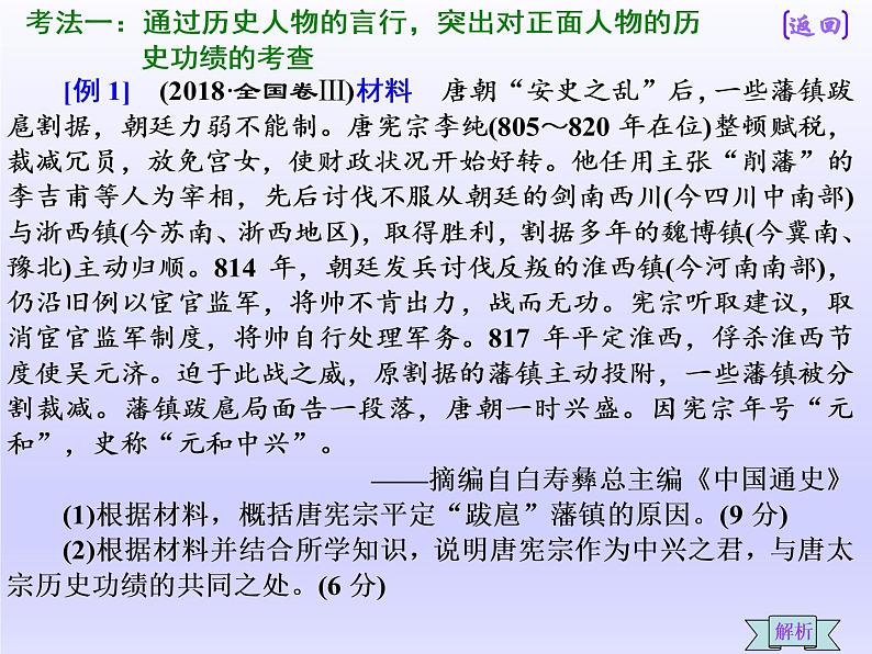 2019届二轮复习：板块四  专题十六  中外历史人物评说 【课件】（27张）07