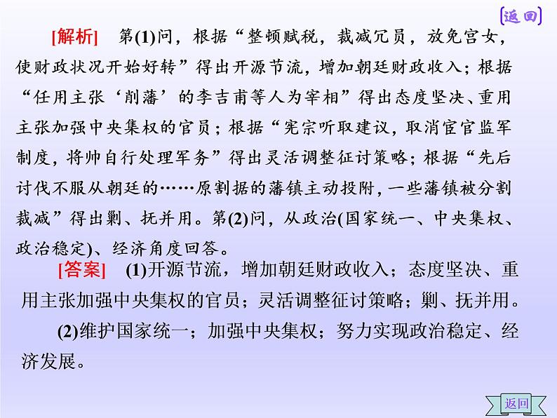 2019届二轮复习：板块四  专题十六  中外历史人物评说 【课件】（27张）08