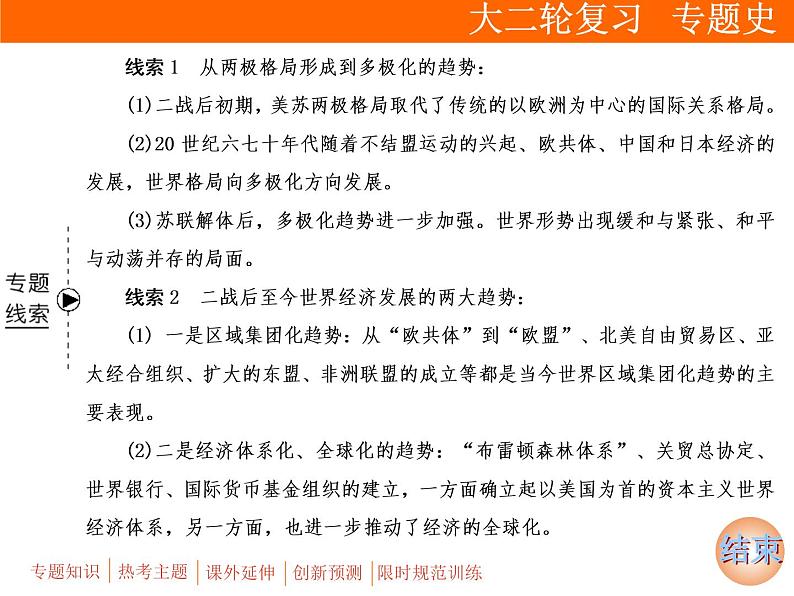 2019届二轮复习：板块三 专题十二　二战后世界政治、经济格局的演变 (课件)（77张）03