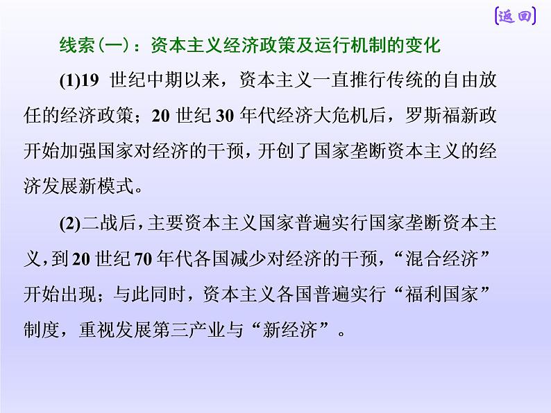 2019届二轮复习：板块三  专题十二  经济发展模式的创新与调整 【课件】（71张）04