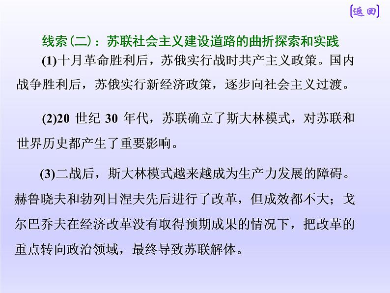 2019届二轮复习：板块三  专题十二  经济发展模式的创新与调整 【课件】（71张）05