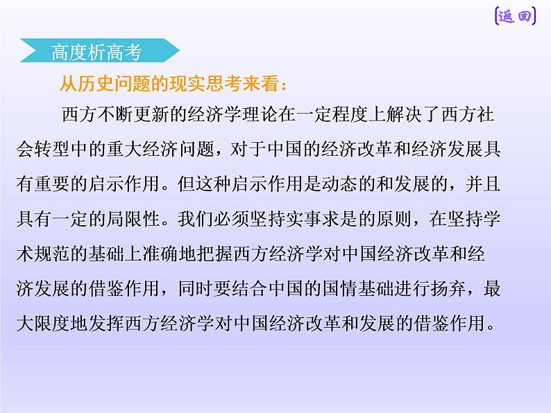 2019届二轮复习：板块三  专题十二  经济发展模式的创新与调整 【课件】（71张）06