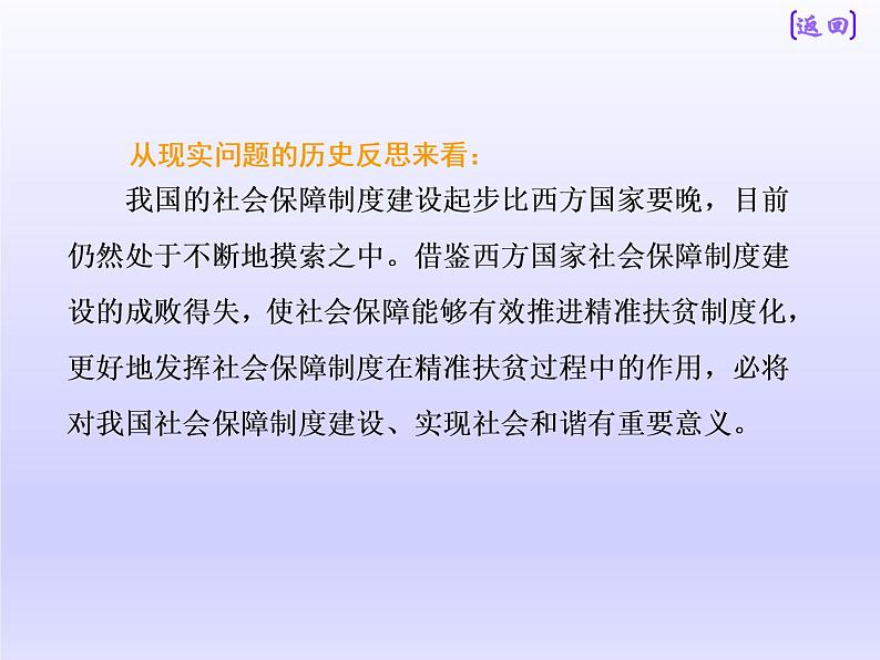 2019届二轮复习：板块三  专题十二  经济发展模式的创新与调整 【课件】（71张）07