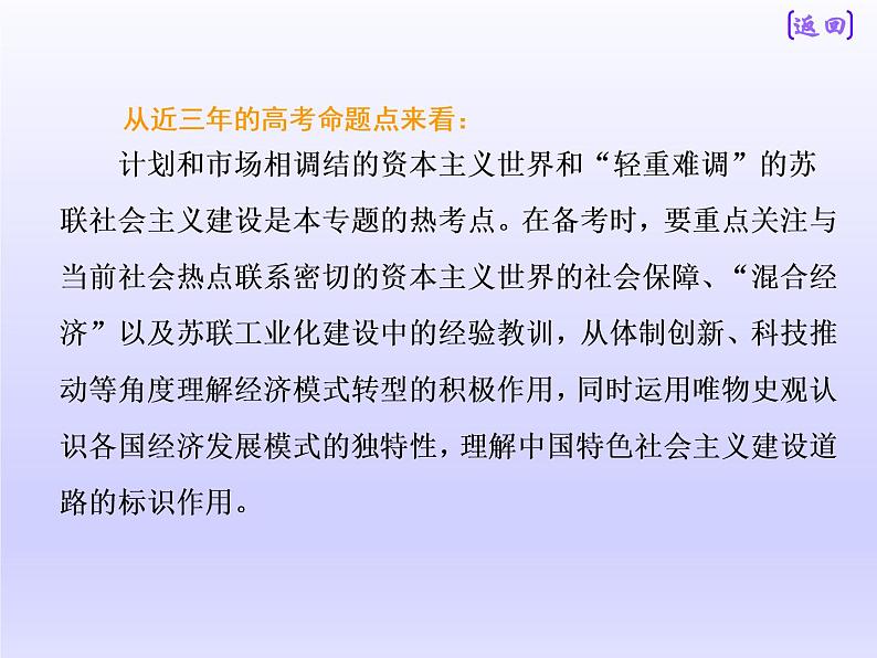 2019届二轮复习：板块三  专题十二  经济发展模式的创新与调整 【课件】（71张）08