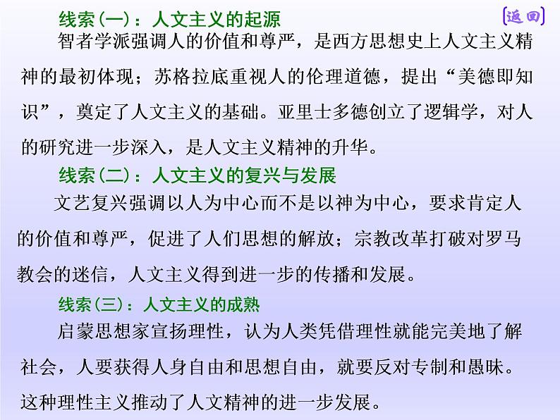 2019届二轮复习：板块三  专题十一 一脉相承的西方人文精神 【课件】（64张）04