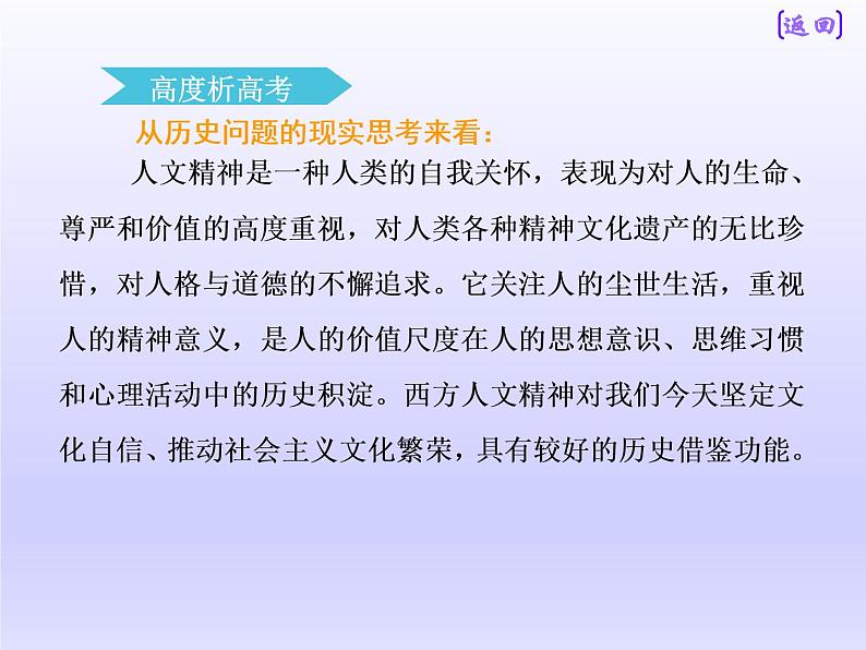 2019届二轮复习：板块三  专题十一 一脉相承的西方人文精神 【课件】（64张）05