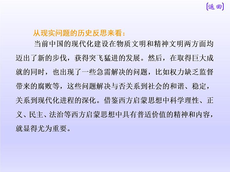 2019届二轮复习：板块三  专题十一 一脉相承的西方人文精神 【课件】（64张）06