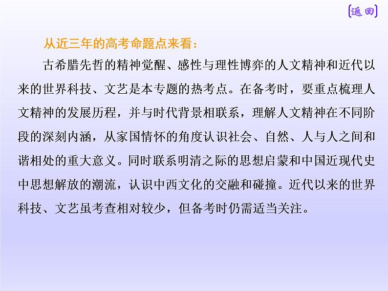 2019届二轮复习：板块三  专题十一 一脉相承的西方人文精神 【课件】（64张）07