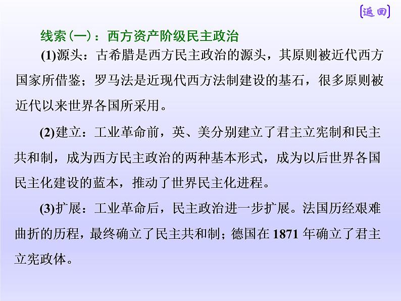 2019届二轮复习：板块三  专题九  从权力政治走向权利政治 【课件】（94张）05