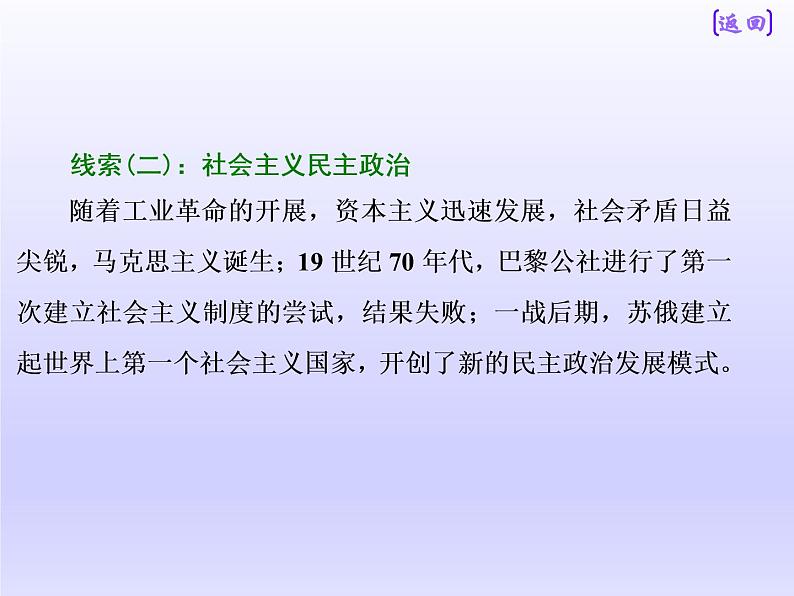 2019届二轮复习：板块三  专题九  从权力政治走向权利政治 【课件】（94张）06