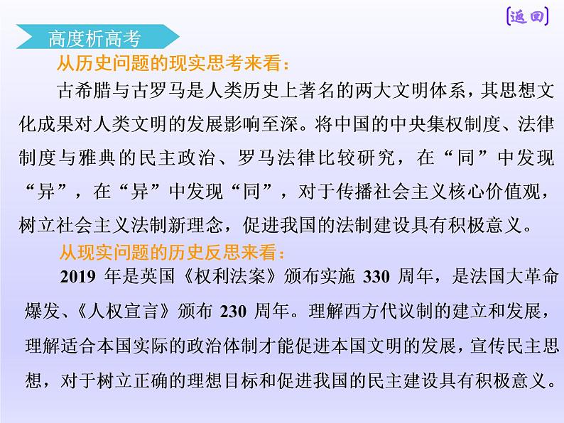 2019届二轮复习：板块三  专题九  从权力政治走向权利政治 【课件】（94张）07