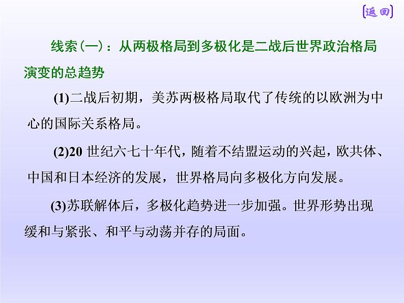 2019届二轮复习：板块三  专题十三   全球化趋势下的多元世界 【课件】（64张）04