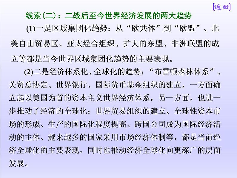 2019届二轮复习：板块三  专题十三   全球化趋势下的多元世界 【课件】（64张）05