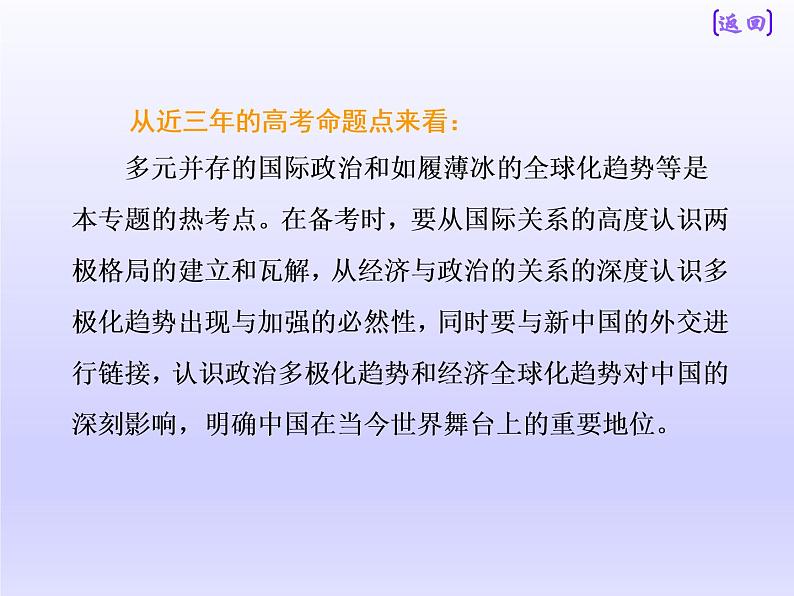 2019届二轮复习：板块三  专题十三   全球化趋势下的多元世界 【课件】（64张）07