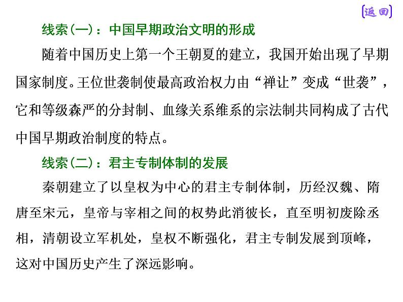 2019届二轮复习：板块一  专题一  “家国同构”下的古代政治 【课件】（96张）第5页