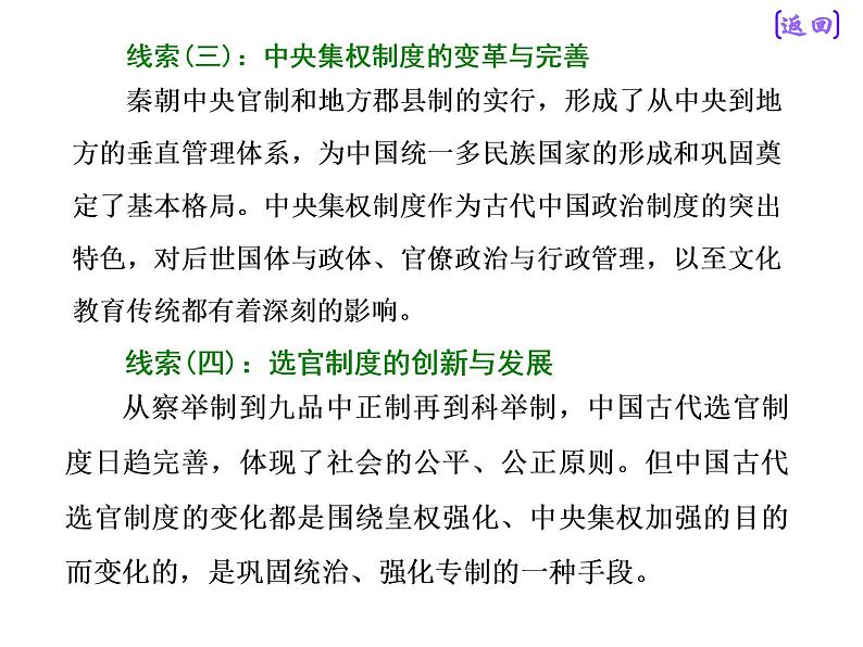 2019届二轮复习：板块一  专题一  “家国同构”下的古代政治 【课件】（96张）第6页