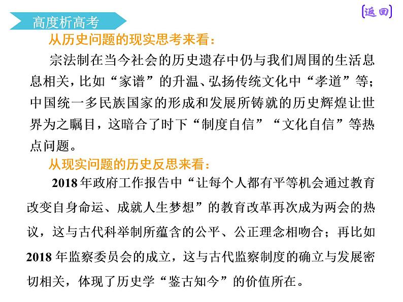 2019届二轮复习：板块一  专题一  “家国同构”下的古代政治 【课件】（96张）第7页