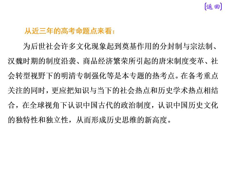 2019届二轮复习：板块一  专题一  “家国同构”下的古代政治 【课件】（96张）第8页
