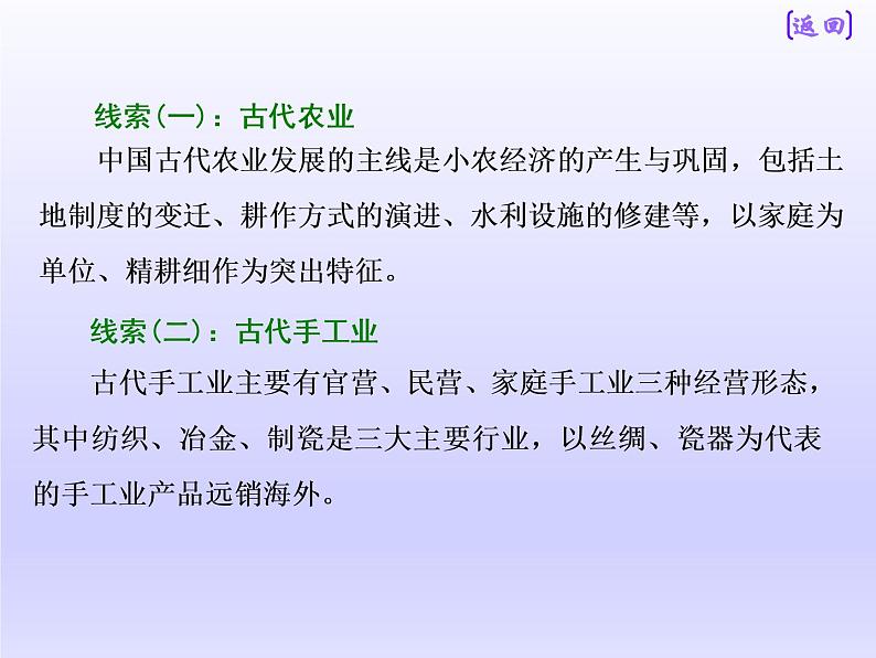 2019届二轮复习：板块一  专题二 “权力支配”下的农耕文明 【课件】（77张）04