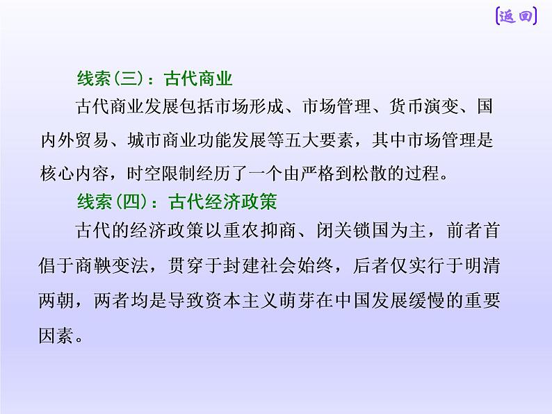 2019届二轮复习：板块一  专题二 “权力支配”下的农耕文明 【课件】（77张）05