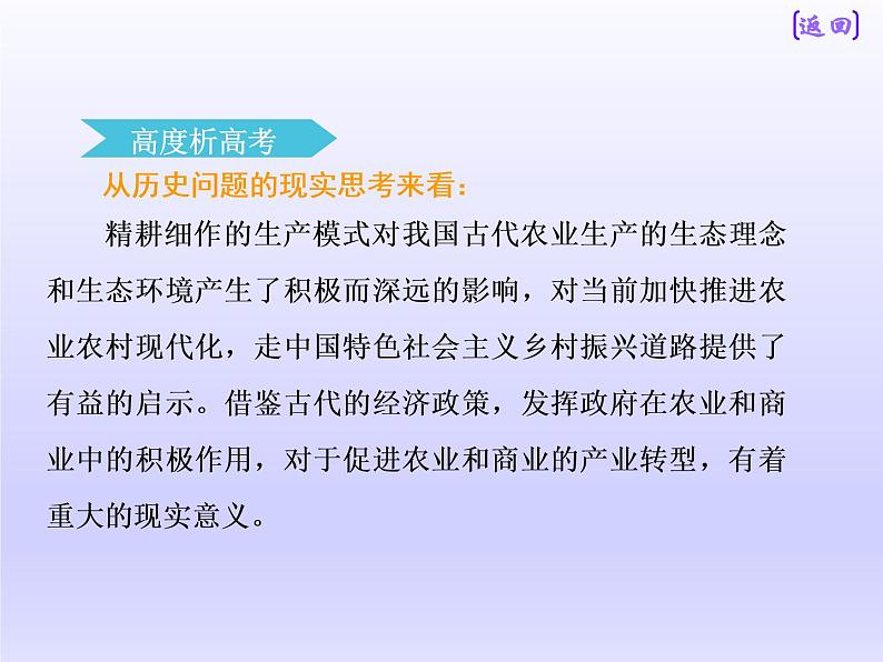 2019届二轮复习：板块一  专题二 “权力支配”下的农耕文明 【课件】（77张）06