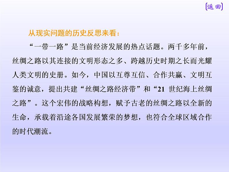 2019届二轮复习：板块一  专题二 “权力支配”下的农耕文明 【课件】（77张）07