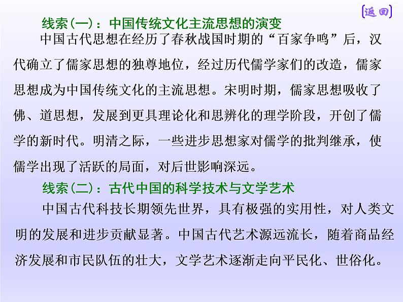 2019届二轮复习：板块一  专题三 “儒学为纲”的中国传统文化 【课件】（76张）第4页