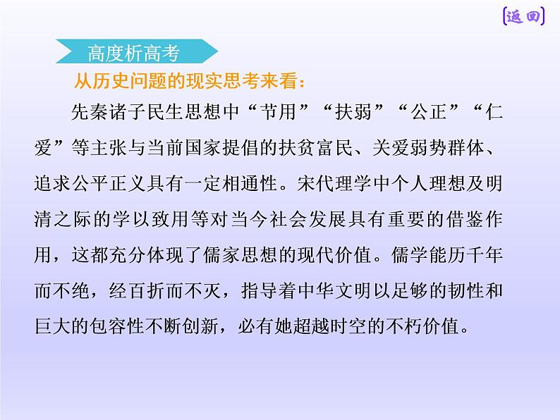 2019届二轮复习：板块一  专题三 “儒学为纲”的中国传统文化 【课件】（76张）第5页