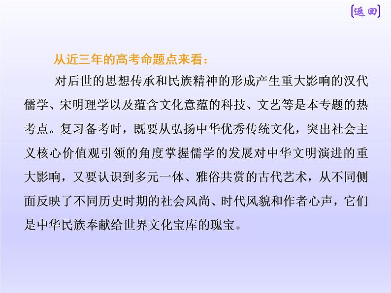 2019届二轮复习：板块一  专题三 “儒学为纲”的中国传统文化 【课件】（76张）第7页