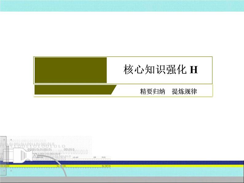 2019届二轮复习：第1讲　中华文明的奠基与初步发展——先秦、秦汉（课件）（97张）07