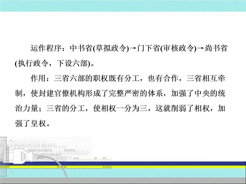 2019届二轮复习：第2讲　中华文明的繁荣发展与成熟——魏晋南北朝、隋唐、宋元（课件）（105张）第8页