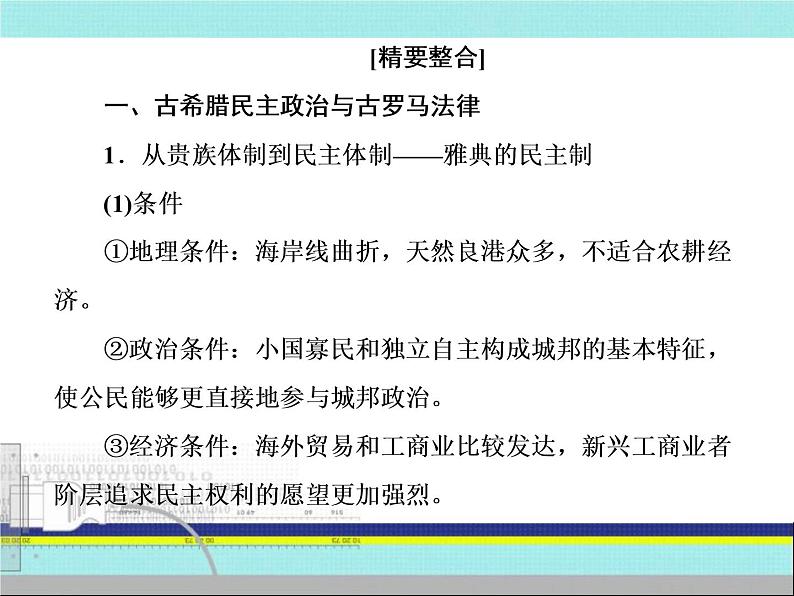 2019届二轮复习：第4讲　西方文明的源头——古代希腊、罗马（课件）（87张）07