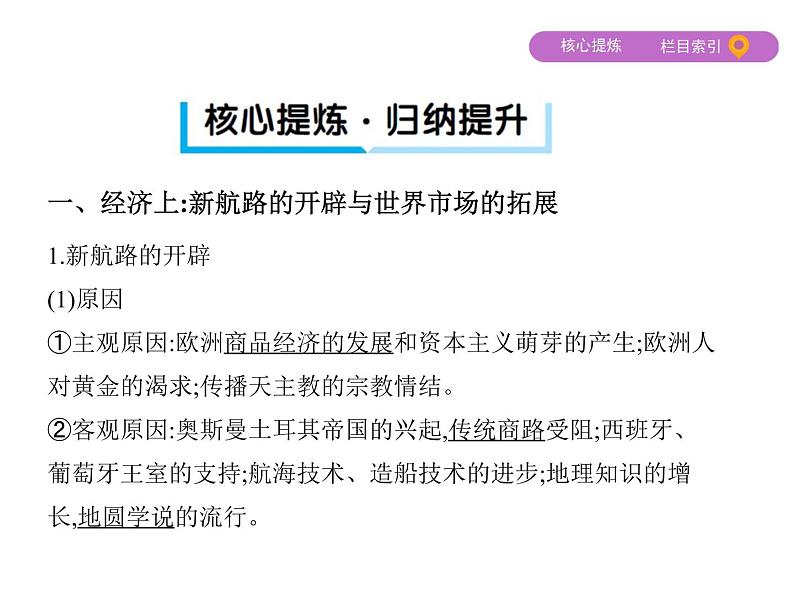 2019届二轮复习：第5讲　近代西方文明的兴起——新航路开辟到工业革命前夕 （课件）（62张）05