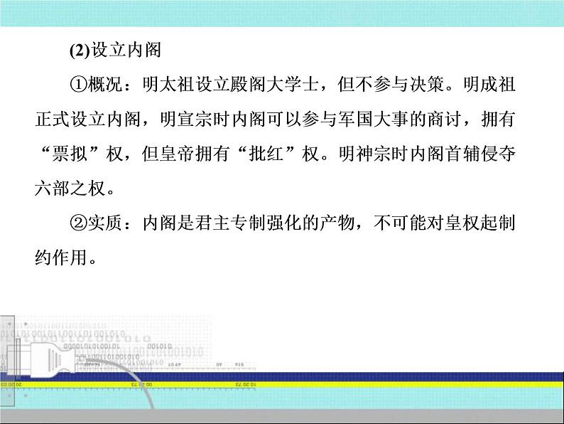 2019届二轮复习：第3讲　中国古代文明的辉煌与迟滞——明清（课件）（117张）第8页