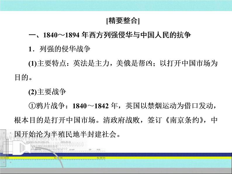 2019届二轮复习：第7讲　近代中国的变革与转型——鸦片战争后的中国（课件）（78张）07