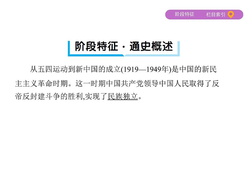 2019届二轮复习：第9讲　近代革命道路的新探索——五四运动至新中国成立前 （课件）（62张）04