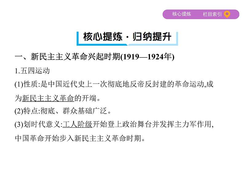 2019届二轮复习：第9讲　近代革命道路的新探索——五四运动至新中国成立前 （课件）（62张）06