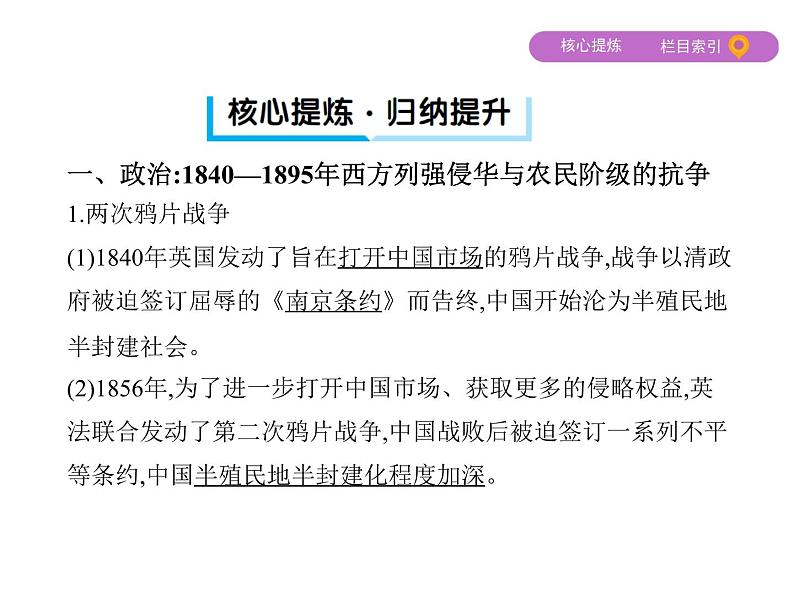 2019届二轮复习：第7讲　工业文明冲击下中国的变革与转型——两次鸦片战争至甲午中日战争 （课件）（68张）08